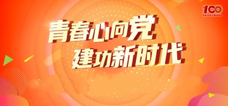 “喜迎二十大 团徽耀百年”征文比赛获奖作品展播③