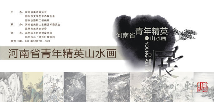 我院青年教师陶振兴作品入选河南省青年精英山水画展