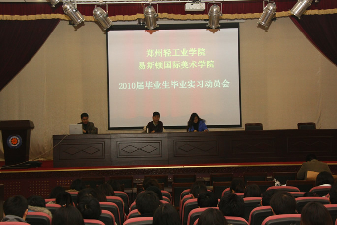 2010届专科毕业生毕业实习动员会圆满召开