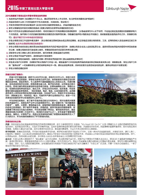 2015年郑州轻工业学院 英国爱丁堡龙比亚大学夏令营报名通知