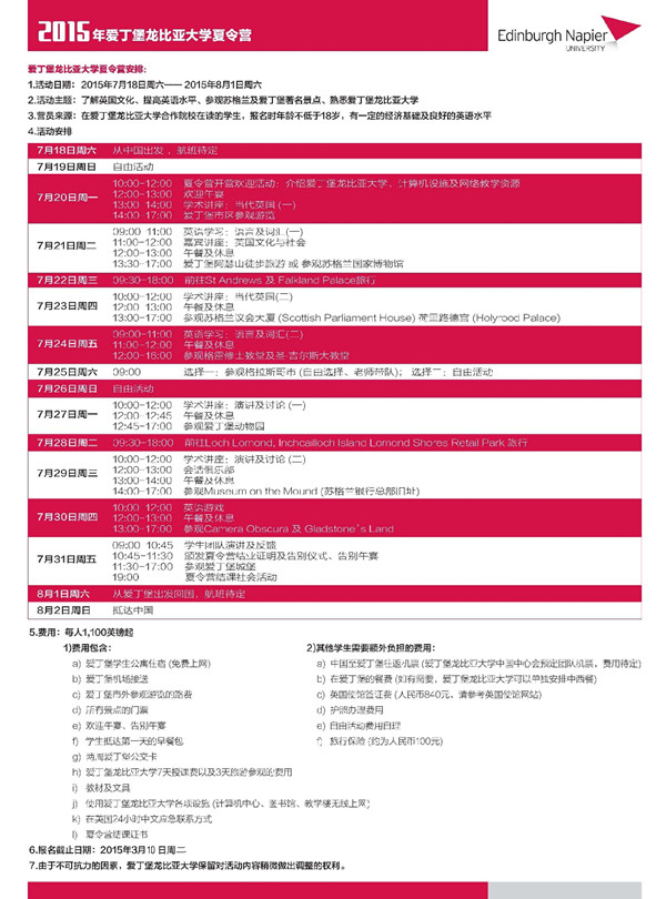 2015年郑州轻工业学院 英国爱丁堡龙比亚大学夏令营报名通知