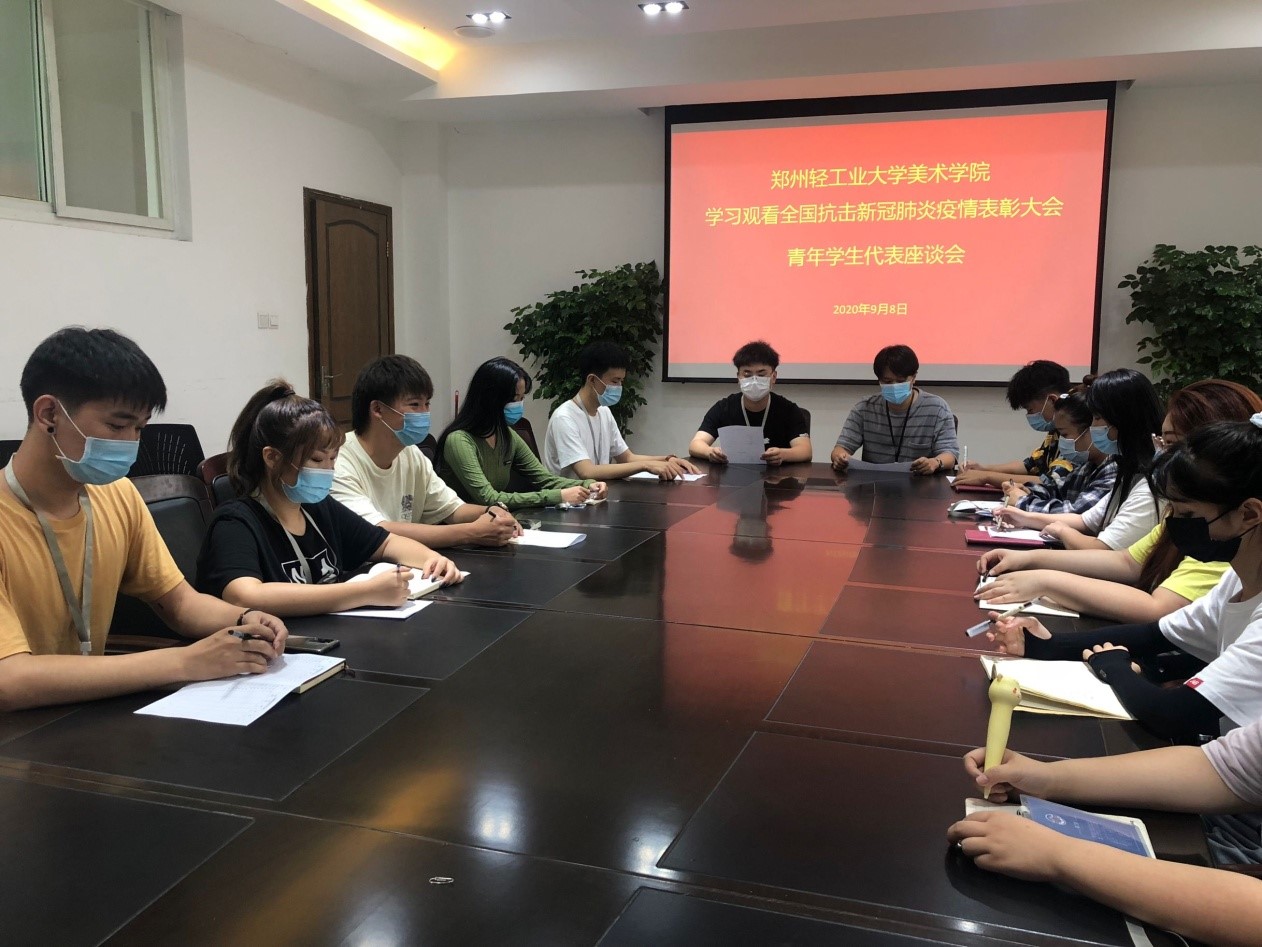 我院召开学习观看全国抗击新冠肺炎疫情表彰大会青年学生代表座谈会